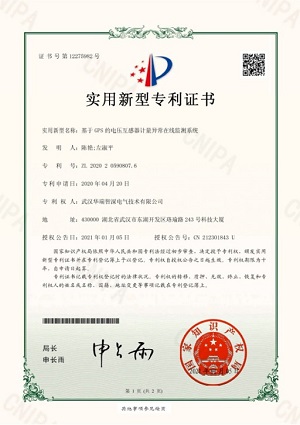 專利證書202020590807.6基于GPS的電壓互感器計量異常在線監(jiān)測系統(tǒng)實(shí)用新型專利證書(簽章)14CU0DFT7CED07AD.jpg